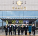 양주시의회, 2024년 시무식 “새해 힘찬 출발”