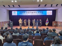 거창군농업기술센터, 2024년 시무식 개최