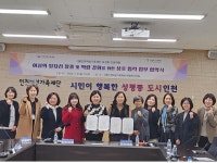 인천여성가족재단·유설희간호학원, 업무협약(MOU) 체결