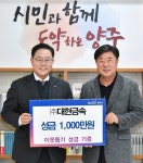 ㈜대현금속, 양주시에 성금 1,000만 원 기부