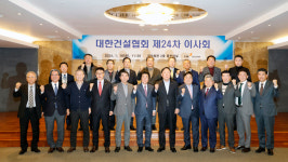 대한건설협회, 제24차 이사회 개최
