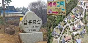 거창군 가조면, ‘남훈축산’ ‘에버그린 전원마을’ 해마다 통 큰 기부