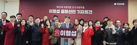 이형섭의정부시을 예비후보 제22대 국회의원 선거 출마선언