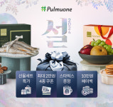 풀무원, 다음 달 10일까지 공식 온라인몰에서 설 프로모션