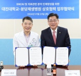 분당제생병원, 대진대학교와 공동연구소 설립을 위한 협약