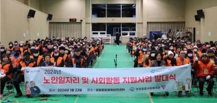 의정부시 장암종합사회복지관  노인일자리 및 사회활동 지원사업 발대식 및 교육
