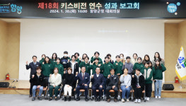 함양군 제18회 키스비전 성과 보고회 개최
