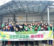 경산시 동부동, 설맞이 클린동부동 환경정화활동 실시