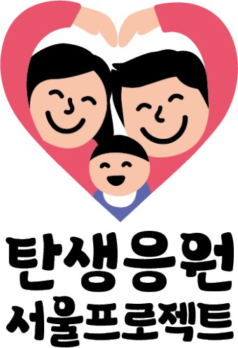 ‘서울형 산후조리경비’, 서울 거주 산모 누구나 받는다