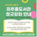 인천시 도서관, 생애주기별 맞춤형 평생교육 강좌 운영