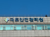 국토안전관리원, 스마트 안전장비 지원사업 용역 설명자료 공개