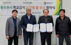 연천군 임진여울영농조합법인, 동두천시 학교급식 친환경쌀 공급 협약