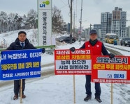 LH 앞 피켓 든 한채훈 의왕시의원, “3기신도시 조속 추진 촉구”