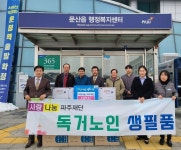 파주시 문산읍, 사랑나눔 파주재단서 온열찜질기 기탁