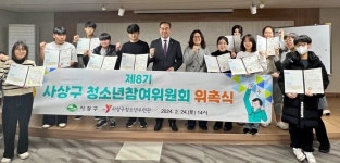 부산 사상구, 제8기 사상구 청소년참여위원회 위촉식 개최