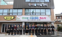 부산 연제구, 연산8동 도시재생 거점시설‘한이불 마을센터’개소
