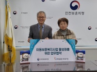 인천보훈지청-백령종합사회복지관, 찾아가는 복지사업 업무협약