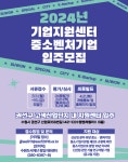 수원도시재단, 수원 기업지원센터 내 신규 중소·벤처기업 입주 모집