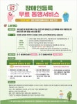 인천시, 전국 최초 「든든한 동행, 방문 장애인 등록 서비스 사업」개시