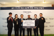 KPGA  다승왕 대보건설 고군택 프로, 골프 주니어 후원 디딤돌재단에 2000만원 기부