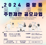 용인시, 중앙동 도시재생 주민제안사업 공모