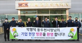 박형덕 동두천시장, 찾아가는 기업 SOS 현장방문 실시