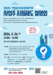 중부지방고용노동청 사업주 지원제도 합동 설명회 개최