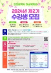 인천시 여성복지관, 2024년 제2기 수강생 모집