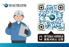 건설기계 정기검사 놓치면 최고 300만원 과태료…“카톡으로 사전 알림”