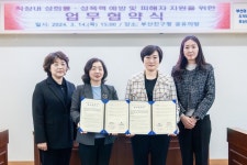 부산시 진구청, 직장 내 성희롱·성폭력 외부 고충상담창구 설치 및 피해자 지원 강화를 위한 업무협약 체결