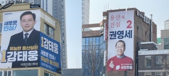 [격전지 민심] ‘新정치1번지’ 용산구… 권영세 vs 강태웅 ‘리턴 매치’