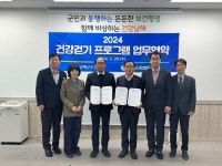 남해군보건소-남해신용협동조합 건강걷기 프로그램 업무협약 체결