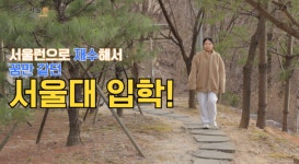 “서울런으로 의대 진학했어요”…수강생 682명 서울대 등 합격 성과