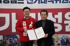 김성원 국회의원, 은현·남면 선거대책위원회 임명장 수여식 개최!