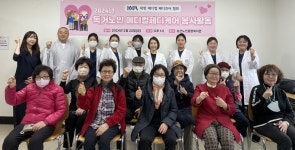 대한 메디컬 페디큐어 협회, 송산노인종합복지관에 지역 내 독거어르신을 위한 발마사지 재능기부