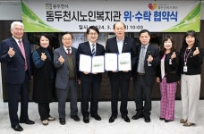 동두천시, 노인복지관 운영관리 위·수탁 협약식 체결