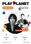 KT&G상상플래닛, 3월 음악공연 테마는 ‘포크’