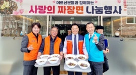 의정부 명지회, 의정부노인종합복지관 어르신들에게 사랑의 짜장면 나눔행사