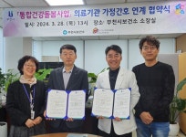 부천시-한사랑패밀리의원, ‘통합건강돌봄 의료 가정간호’ 협약체결   의료돌봄 사각지대 지원