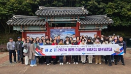 통영한산대첩문화재단, ‘2024 통영 이순신 리더십 아카데미’ 시작