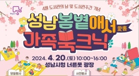 성남시 ‘가족 북크닉’ 등 도서관 주간 행사 선보여