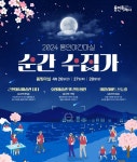 용인시, ‘봄빛 야간 마실’ 참가자 모집