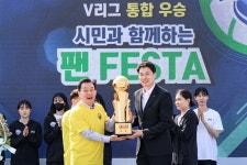 수원 현대건설 힐스테이트, V-리그 여자부 통합우승 시민과 함께 기쁨 나눴다