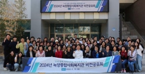 의정부시 녹양종합사회복지관 비전공유회 개최
