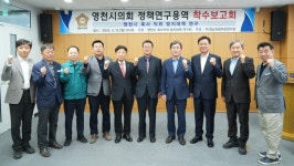 영천시의원 연구단체 ‘축사 악취 방지 대책 연구모임’, 연구용역 착수보고회