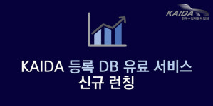 한국수입차협회, 국산차까지 총망라한 자동차등록 DB 유료 서비스 개시