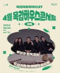 집 앞에서 즐기는 낭만 가득한 공연, 목감하우스콘서트 개최