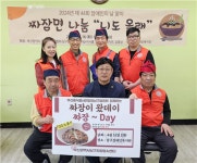 부산남구와 남구자원봉사센터, 부산광역시중식봉사연합회 남구협회‘짜장이 왔데이 짜장-day 행사 개최’