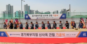 전기공사공제조합, 경기북부지점 신사옥 기공식 개최