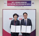 부산 남구-감만종합사회복지관 위기가정 아동 지원 ‘초록이점빵’ 업무협약 체결